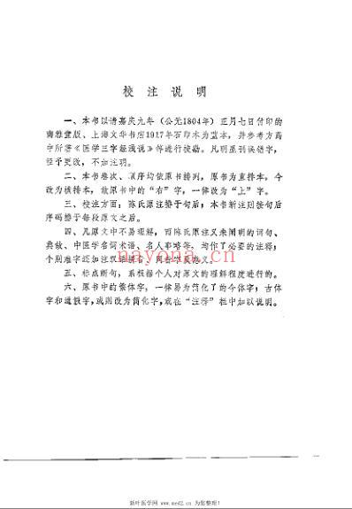 医学三字经_王履康.pdf