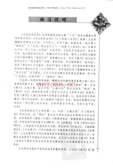 唐宋金元名医全书大成_王冰医学全书.pdf