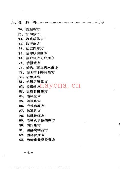 中医秘方验方集锦_辉县编三期.pdf