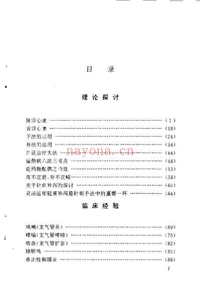 竹棠医镜_钱远铭.pdf