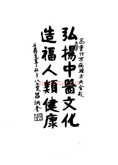 重订万病验方大全.pdf