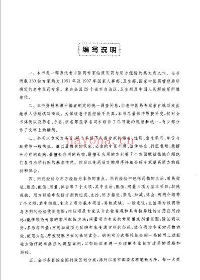 方药传真黄煌主编.pdf