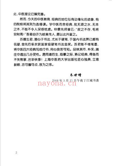 中医经典钢笔字帖-伤寒论.pdf