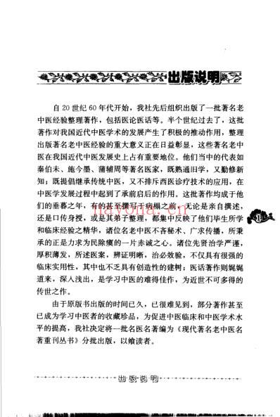 伤寒挈要.pdf