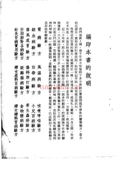 中国名医验方汇编之小儿百病.pdf