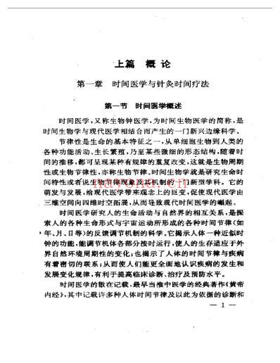 实用最佳时间针灸精义.pdf