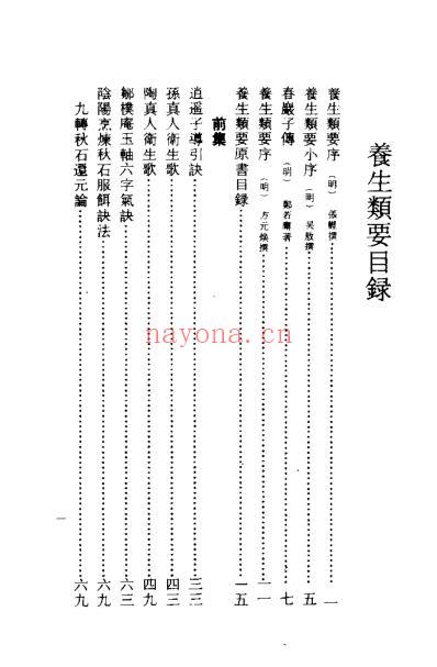 养生类要_马济人.pdf