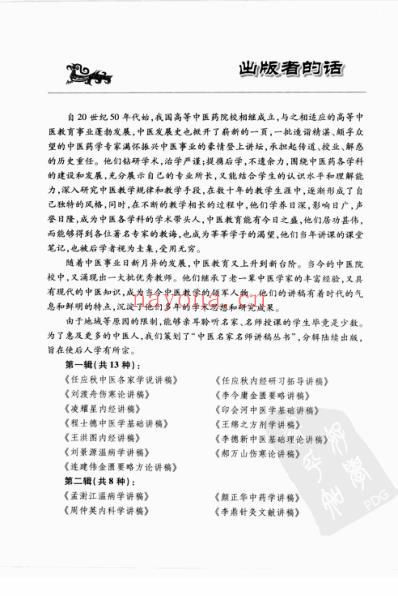 张家礼金匮要略讲稿.pdf