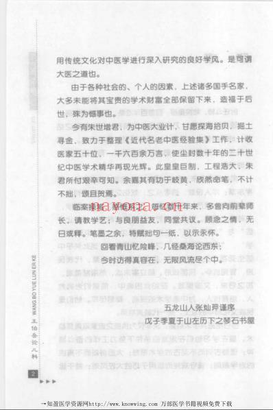 王伯岳论儿科.pdf