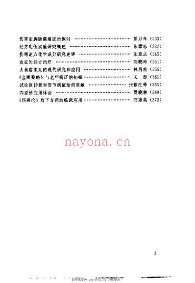 经方临床应用与研究.pdf