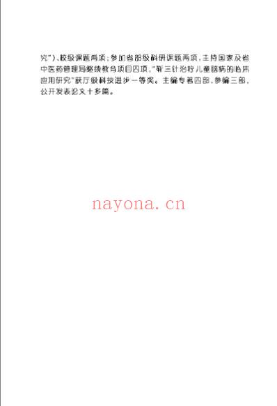 中风后遗症靳三针特效治疗_袁青.pdf