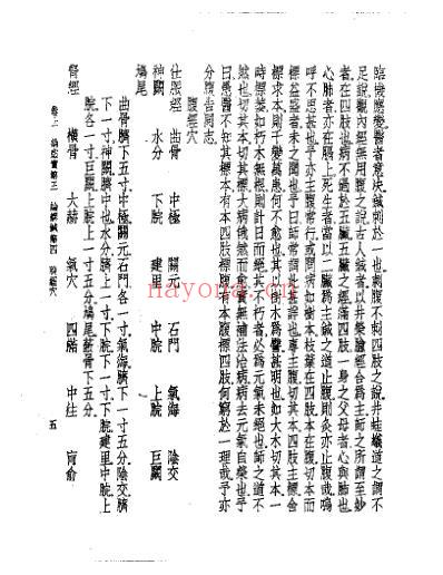 皇汉医学.选针三要集.pdf