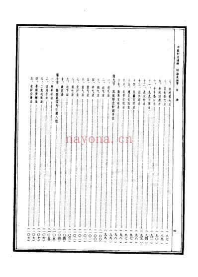 中医针灸通释针法灸法学_康锁彬.pdf