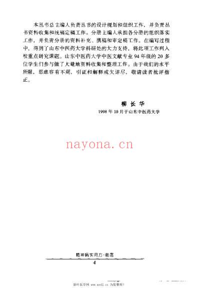 精神病实用方.pdf