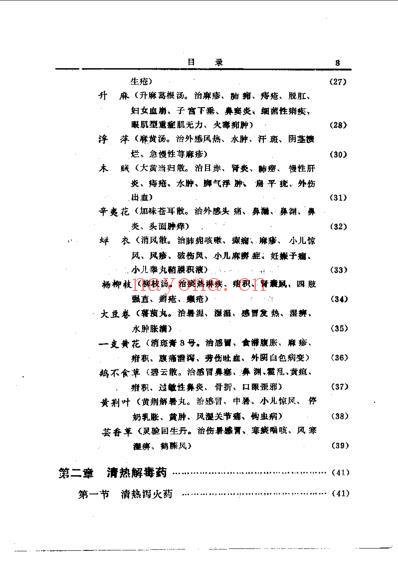 中药配伍_中国中草药配伍大全.pdf