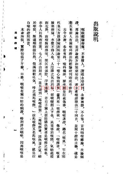 咽喉经验秘传_清程永培.pdf