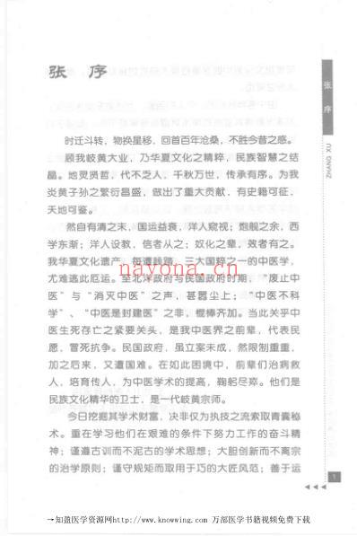 潘澄濂论温病.pdf