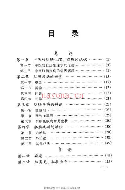 肛肠科疾病中医治疗全书.pdf