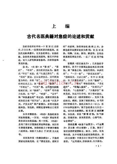 中医急症大成_黄星垣.pdf