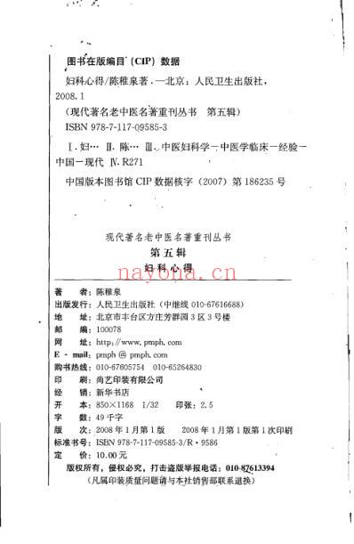 老中医名书_妇科心得.pdf