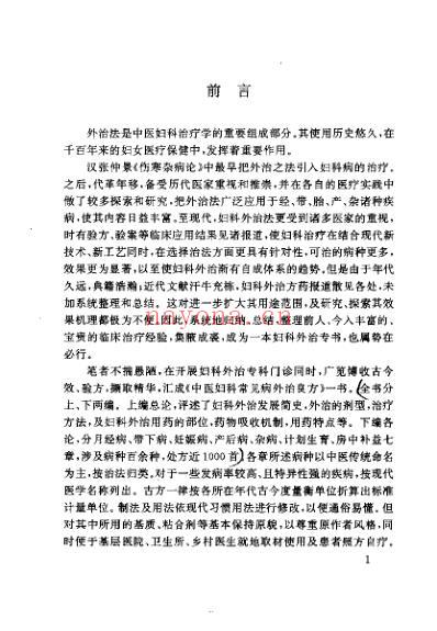 中医妇科常见病外治良方.pdf