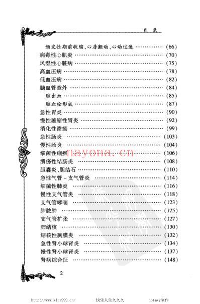 中医临床名家集_周信有.pdf