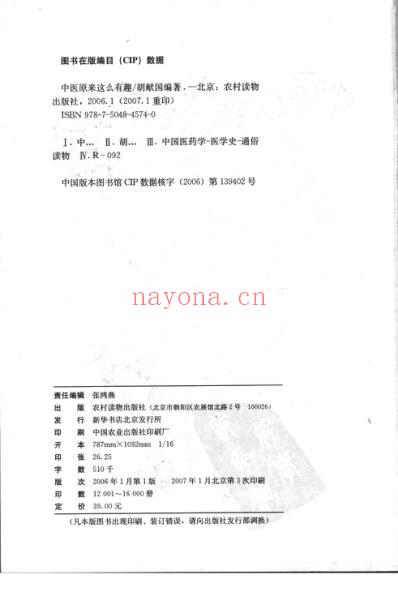 中医原来这么有趣.pdf