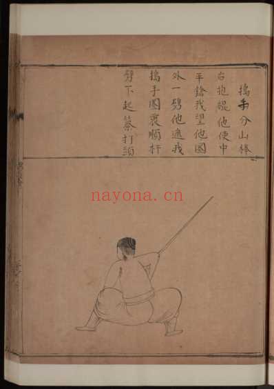 麻杈棍谱-山逸人造_二.pdf