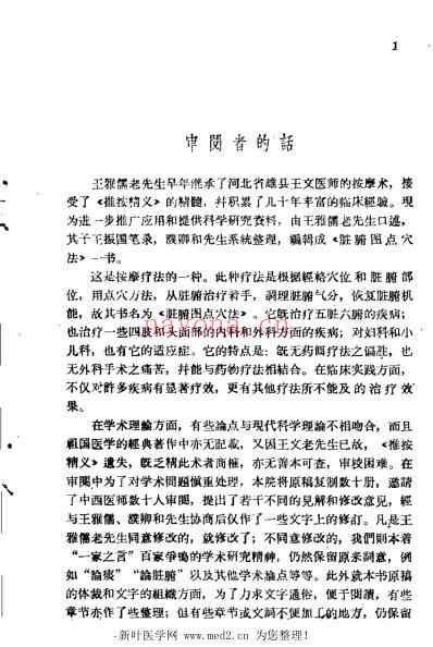 按摩疗法脏腑图点穴法_王雅儒口述.pdf