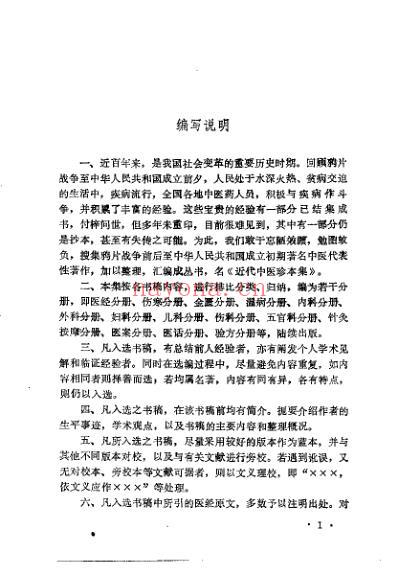 中医珍本集-金匮分册.pdf