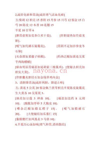 脾胃病奇效良方.pdf