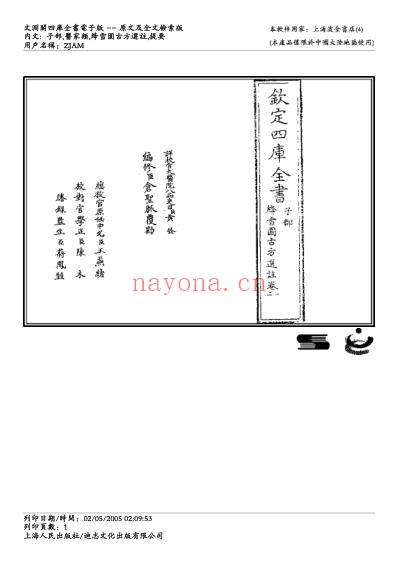 绛雪园古方选注.pdf