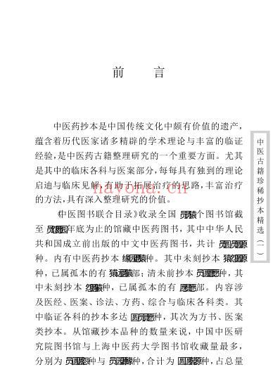 珍本中医古籍_脉理集要.pdf