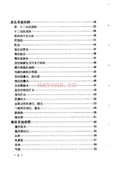 医桉选编.pdf