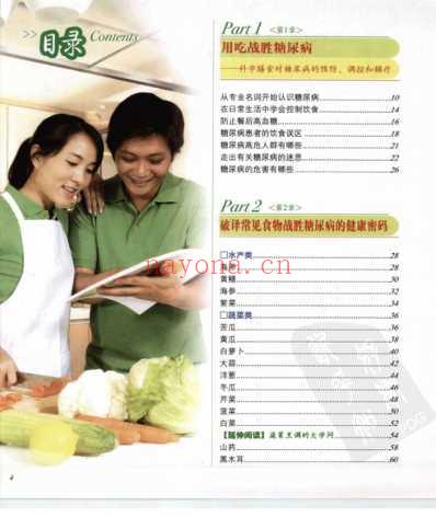 周改善糖尿病食疗全书.pdf