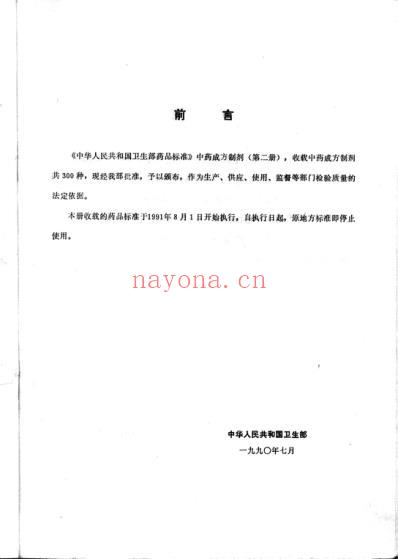 中药成方制剂_第02册.pdf