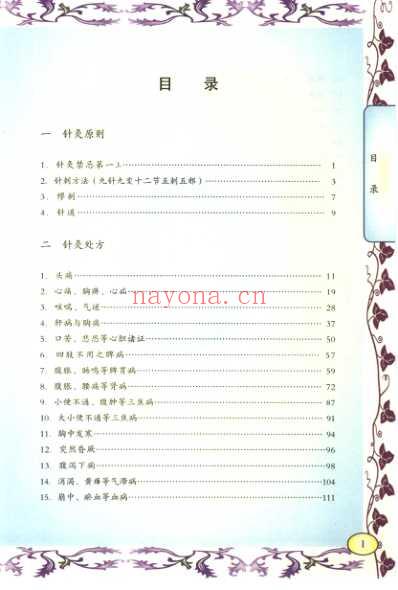 针灸甲乙经一学就通_林政宏.pdf