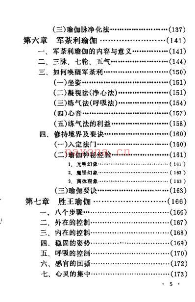 瑜伽灵性修持秘要_邱陵.pdf