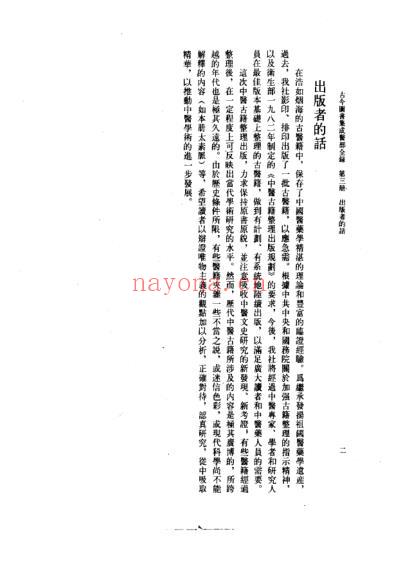 中医古籍_古今图书集成医部全录_点校本第3册诊断_卷71-卷92_清.陈梦雷.pdf