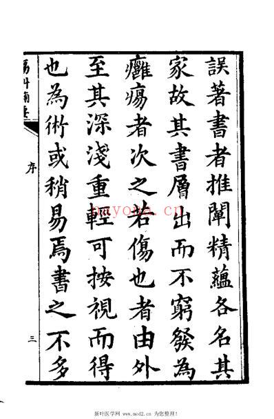 伤科补要_钱秀昌.pdf