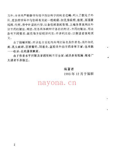 中医妇科常见病外治良方.pdf