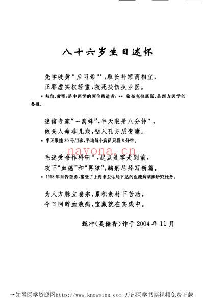 吴翰香论治血液病.pdf