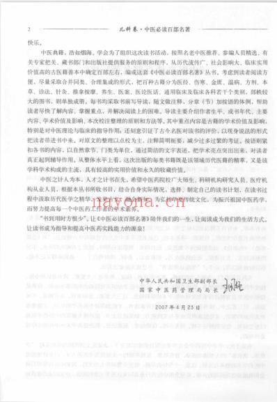 中医经典.儿科卷.pdf