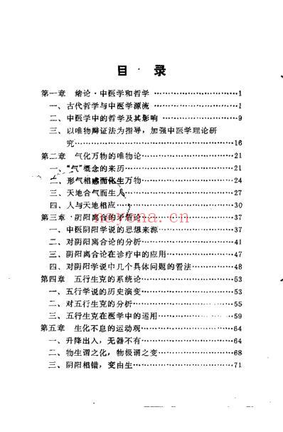 中医临床理论思维探讨_曲峰.pdf