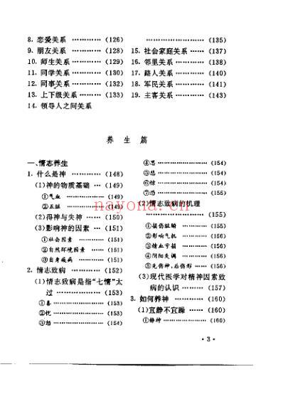 养生博览_张湖德.pdf