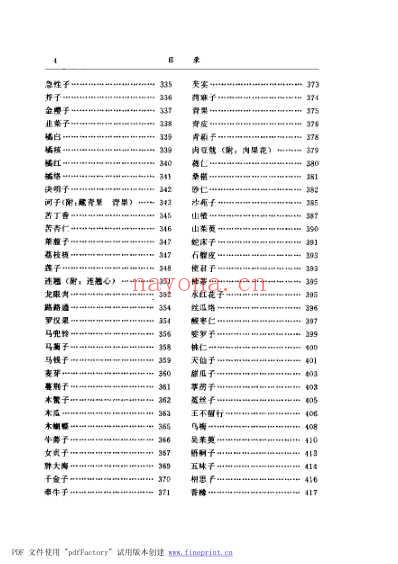 500味常用中药材的经验鉴别_扫描版.pdf