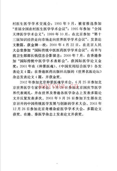 中医论治奇难杂症_李桂.pdf