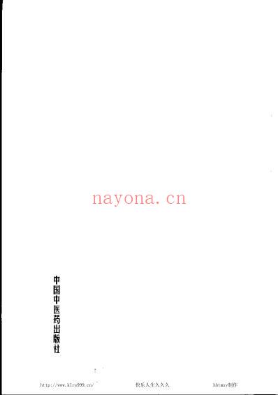 刘炳凡_中医临床名家集.pdf