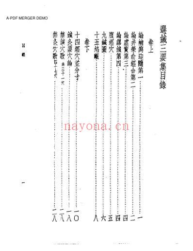 皇汉医学.选针三要集.pdf