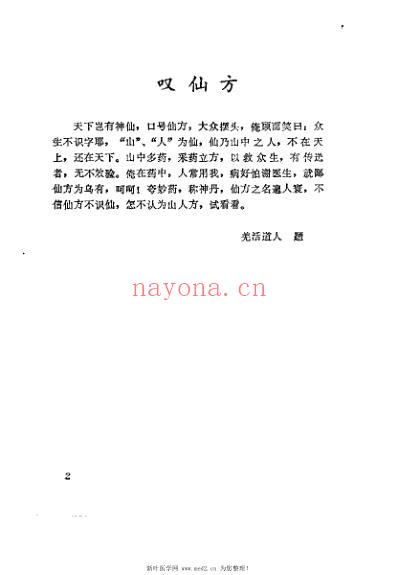 仙方合集_清贾山亭.pdf